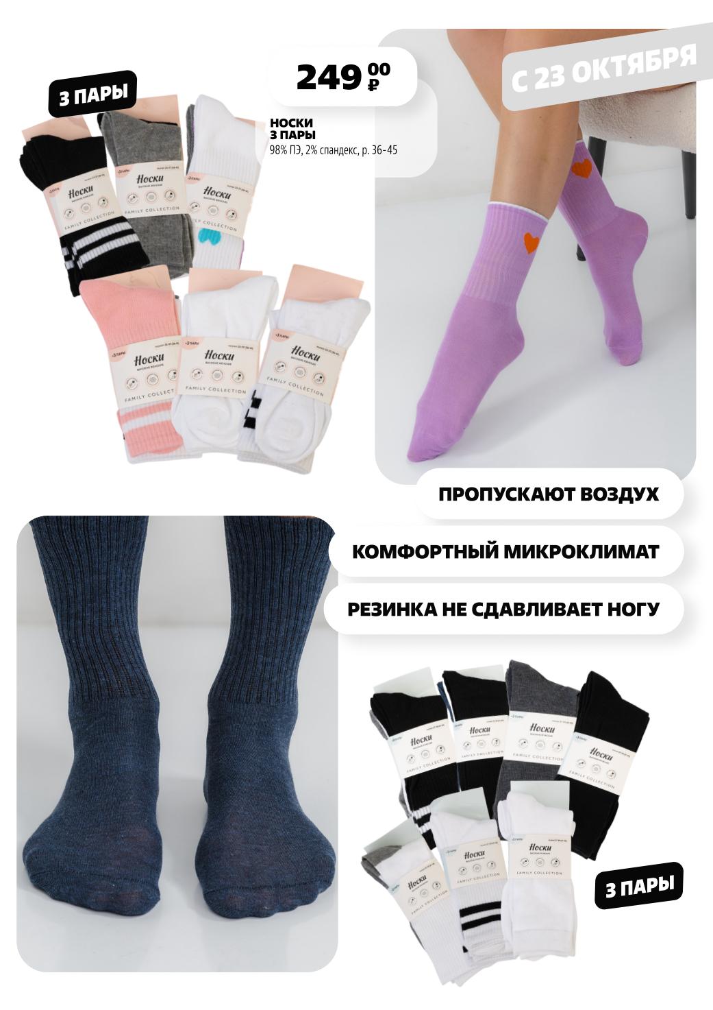 Носки 3 пары за 249р. Пропускают воздух, комфортный микроклимат, резинка не давит. Размеры 36-45.